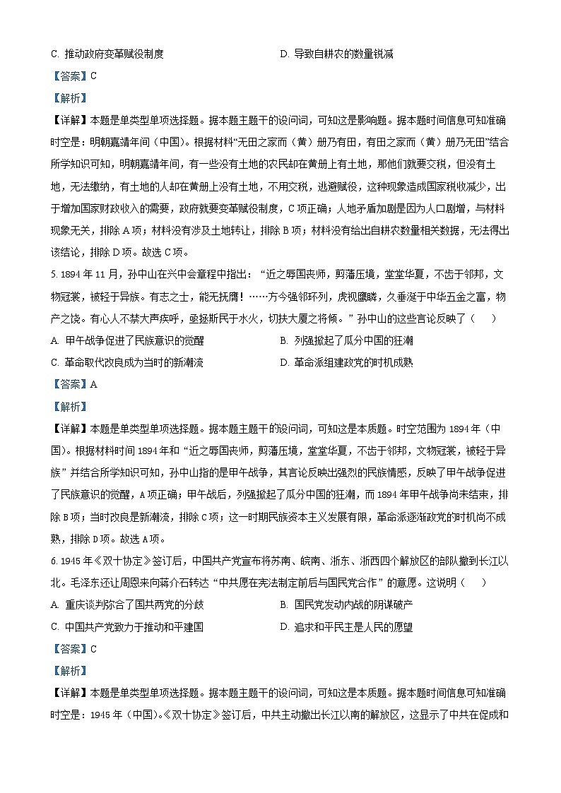 2024届河南省平许济洛四市高三下学期第四次质量检测文科综合试题-高中历史（解析版）第3页