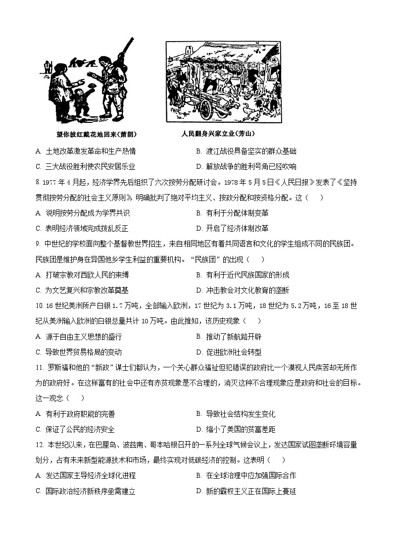 2024届河南省郑州市高三下学期第三次质量预测文科综合试题-高中历史（原卷版）第2页