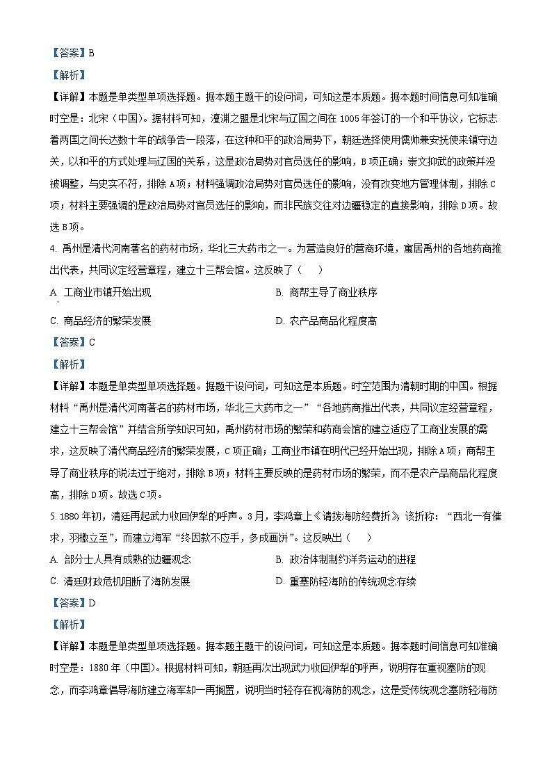 2024届河南省郑州市高三下学期第三次质量预测文科综合试题-高中历史（解析版）第2页