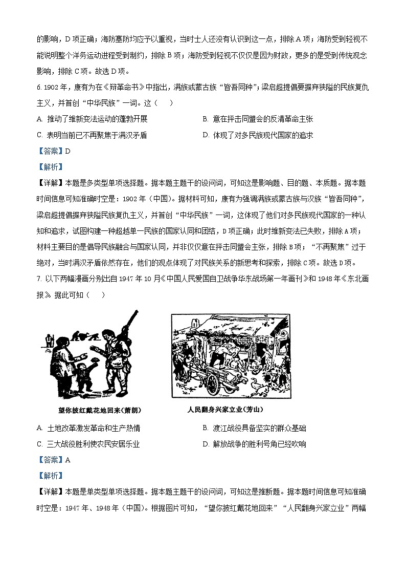 2024届河南省郑州市高三下学期第三次质量预测文科综合试题-高中历史（解析版）第3页