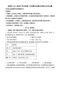 2024届四川省成都市高三下学期三诊考试文科综合试题 -高中历史（原卷版+解析版）