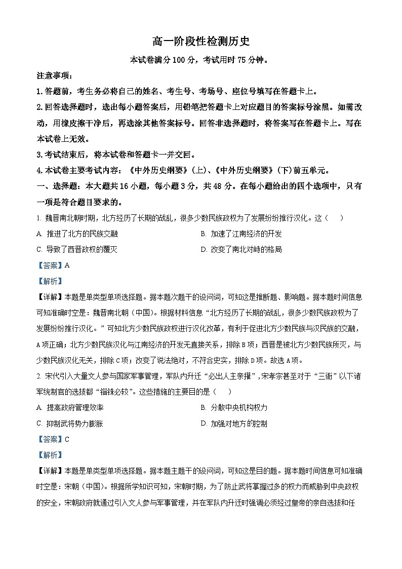 甘肃省白银市2023-2024学年高一下学期5月期中考试历史试题（解析版）第1页