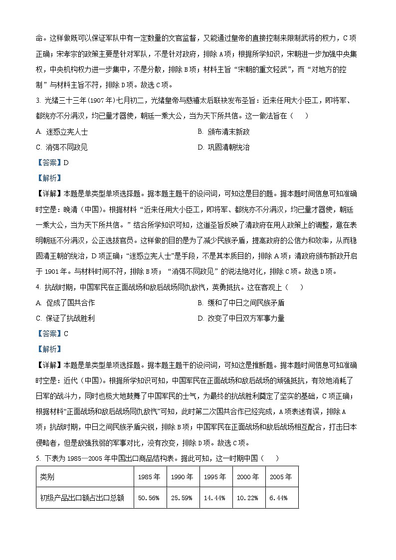 甘肃省白银市2023-2024学年高一下学期5月期中考试历史试题（解析版）第2页