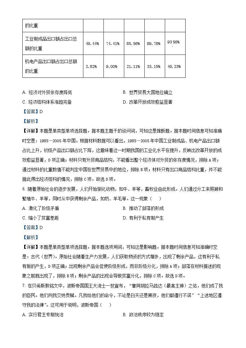 甘肃省白银市2023-2024学年高一下学期5月期中考试历史试题（解析版）第3页