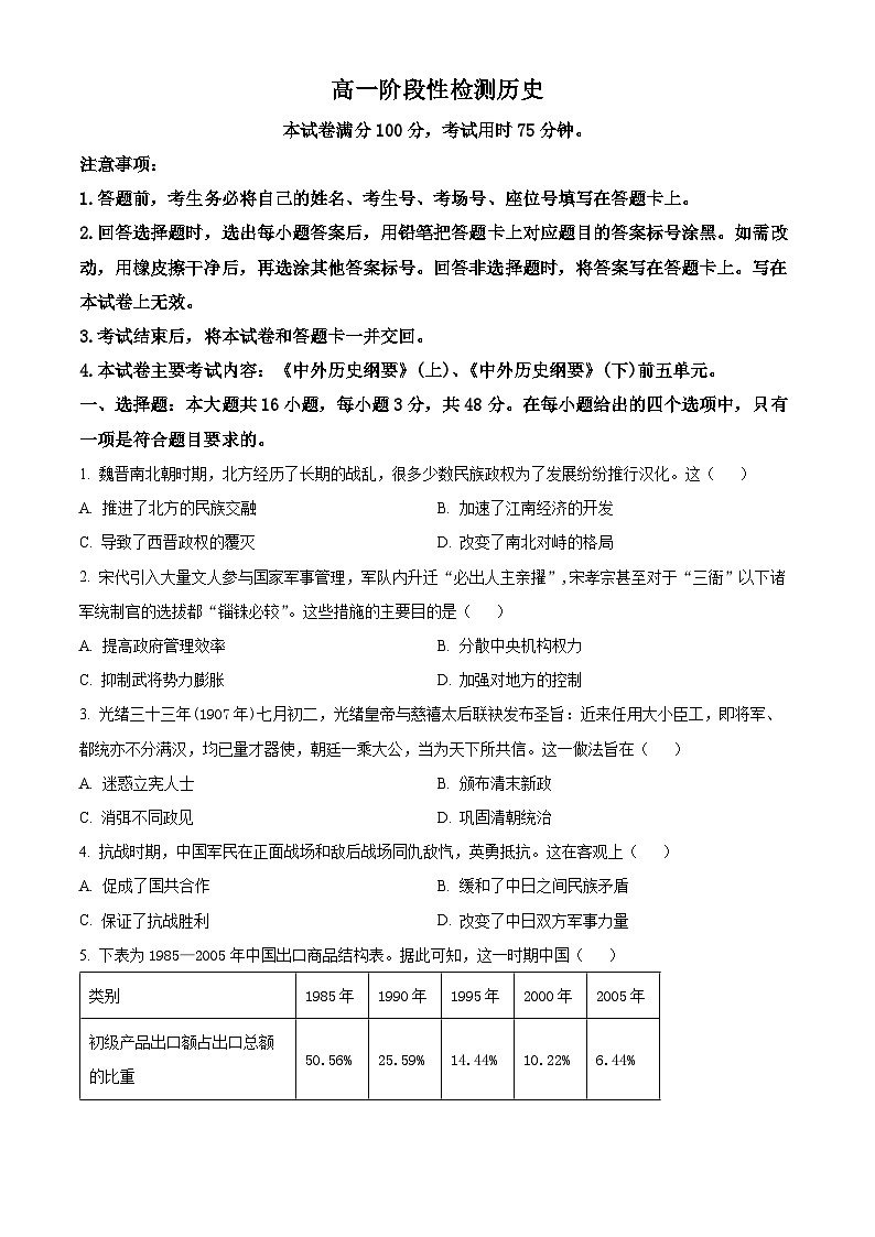 甘肃省白银市2023-2024学年高一下学期5月期中考试历史试题（原卷版）第1页