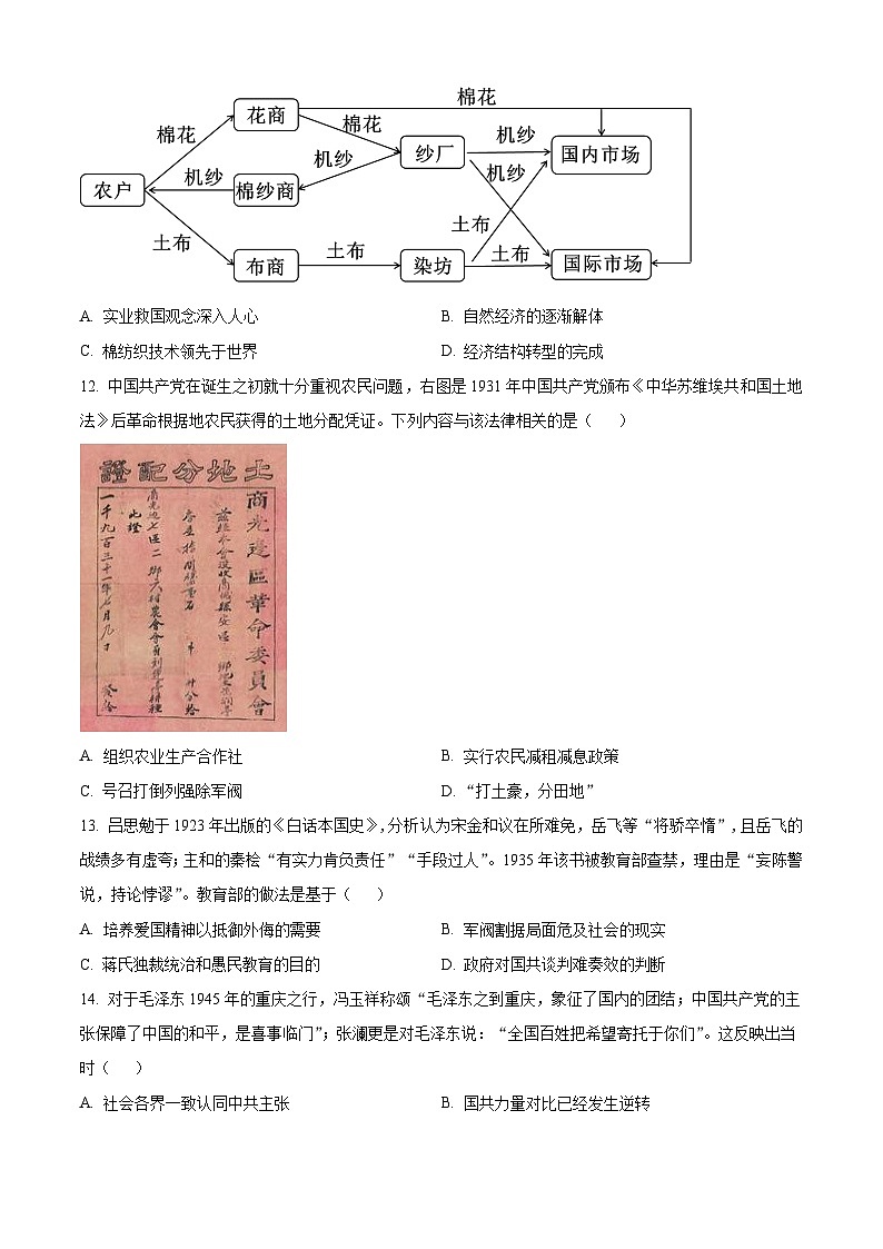 广东省汕头市潮阳区棉城中学2023-2024学年高一下学期期中历史试题（原卷版）第3页