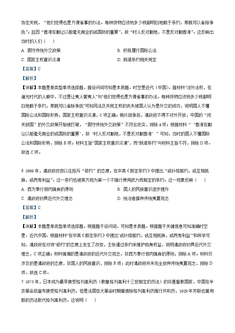 河北冀州中学2024届高三下学期模拟考试信息卷（一）历史试题（解析版）第3页