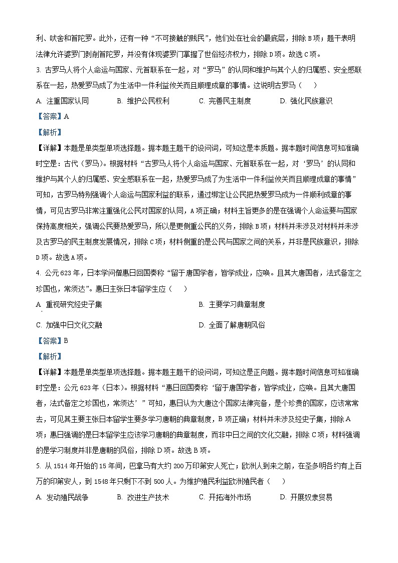 山东省潍坊市联考2023-2024学年高一下学期期中考试历史试题 （原卷版+解析版）02