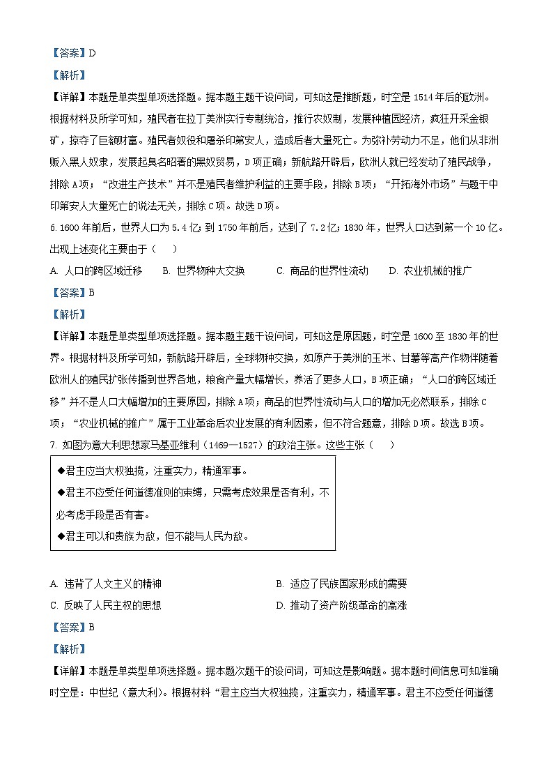 山东省潍坊市联考2023-2024学年高一下学期期中考试历史试题 （原卷版+解析版）03