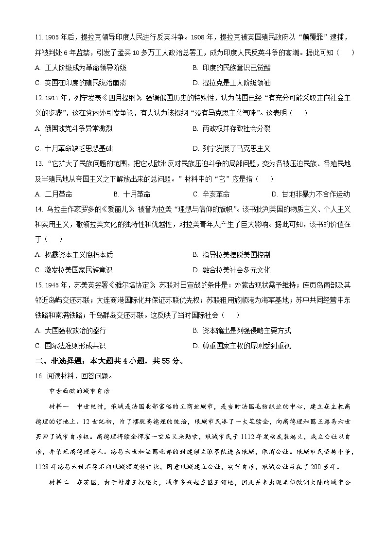 山东省潍坊市联考2023-2024学年高一下学期期中考试历史试题 （原卷版+解析版）03