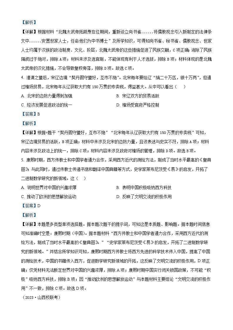 山西省2024届普通高中学业水平等级考试模拟（三）历史试题（原卷版+解析版）02
