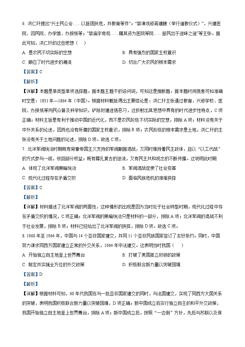 山西省2024届普通高中学业水平等级考试模拟（三）历史试题（原卷版+解析版）03