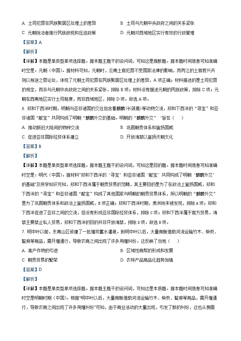 云南省大理白族自治州民族中学2023-2024学年高二下学期期中历史试题（解析版）第3页