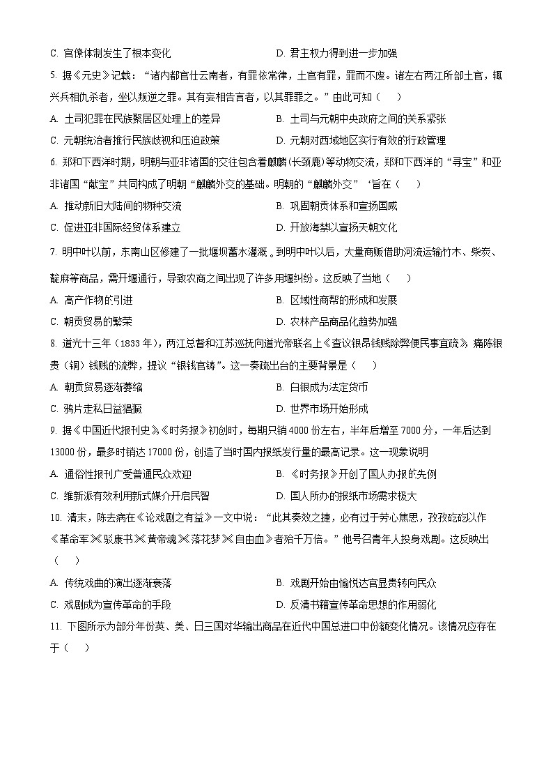 云南省大理白族自治州民族中学2023-2024学年高二下学期期中历史试题（原卷版）第2页
