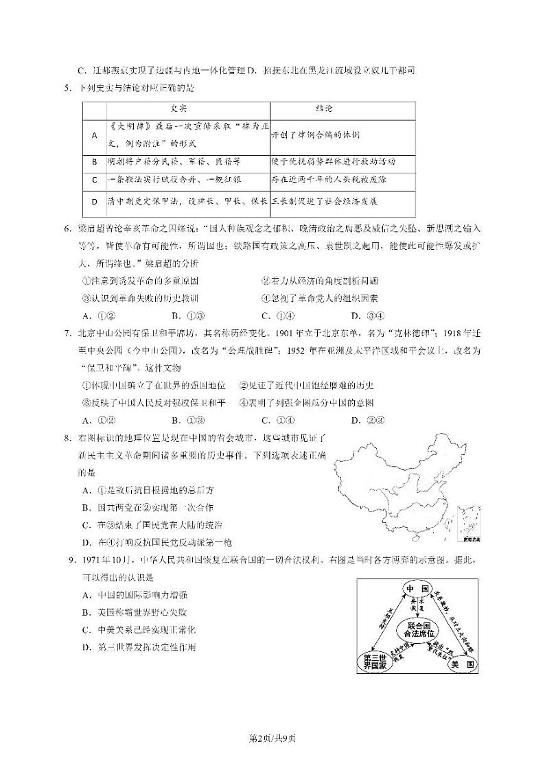2024北京西城高三二模历史试题及答案第2页
