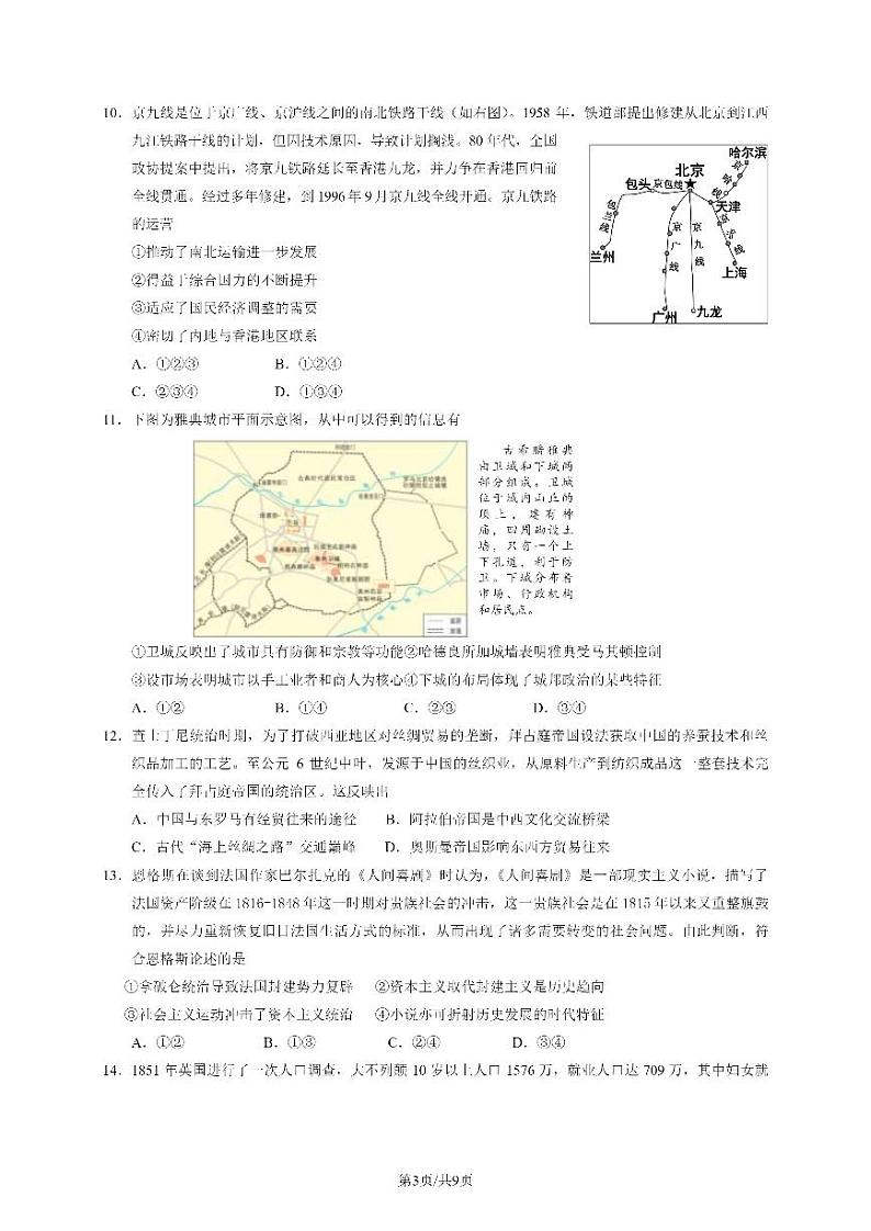 2024北京西城高三二模历史试题及答案第3页