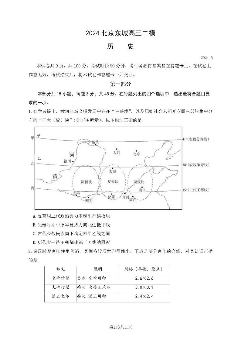 2024北京东城高三二模历史试题及答案第1页
