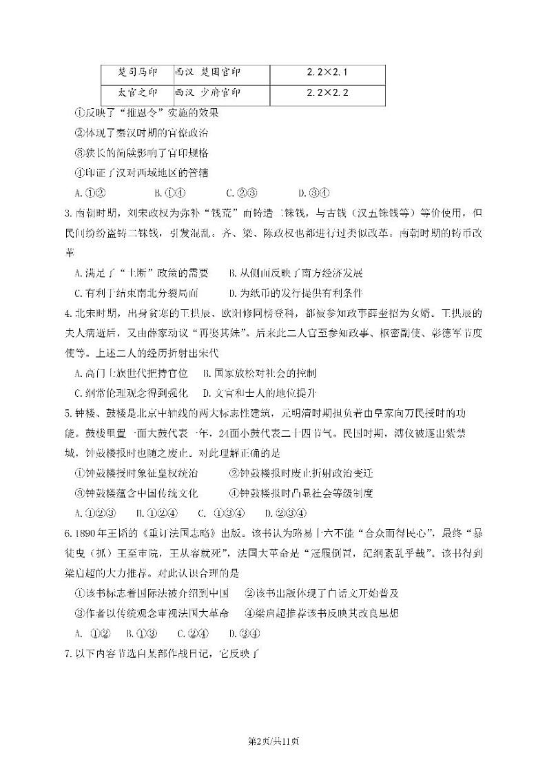 2024北京东城高三二模历史试题及答案第2页