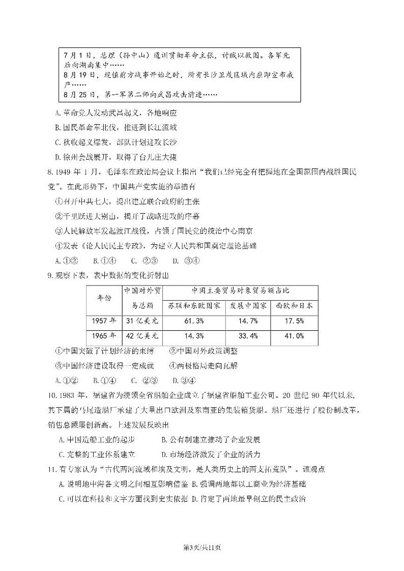 2024北京东城高三二模历史试题及答案第3页