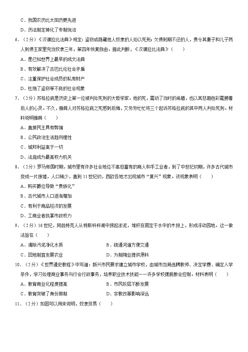 山西省大同市平城中学校2022-2023学年高一下学期期中考试历史试卷第2页