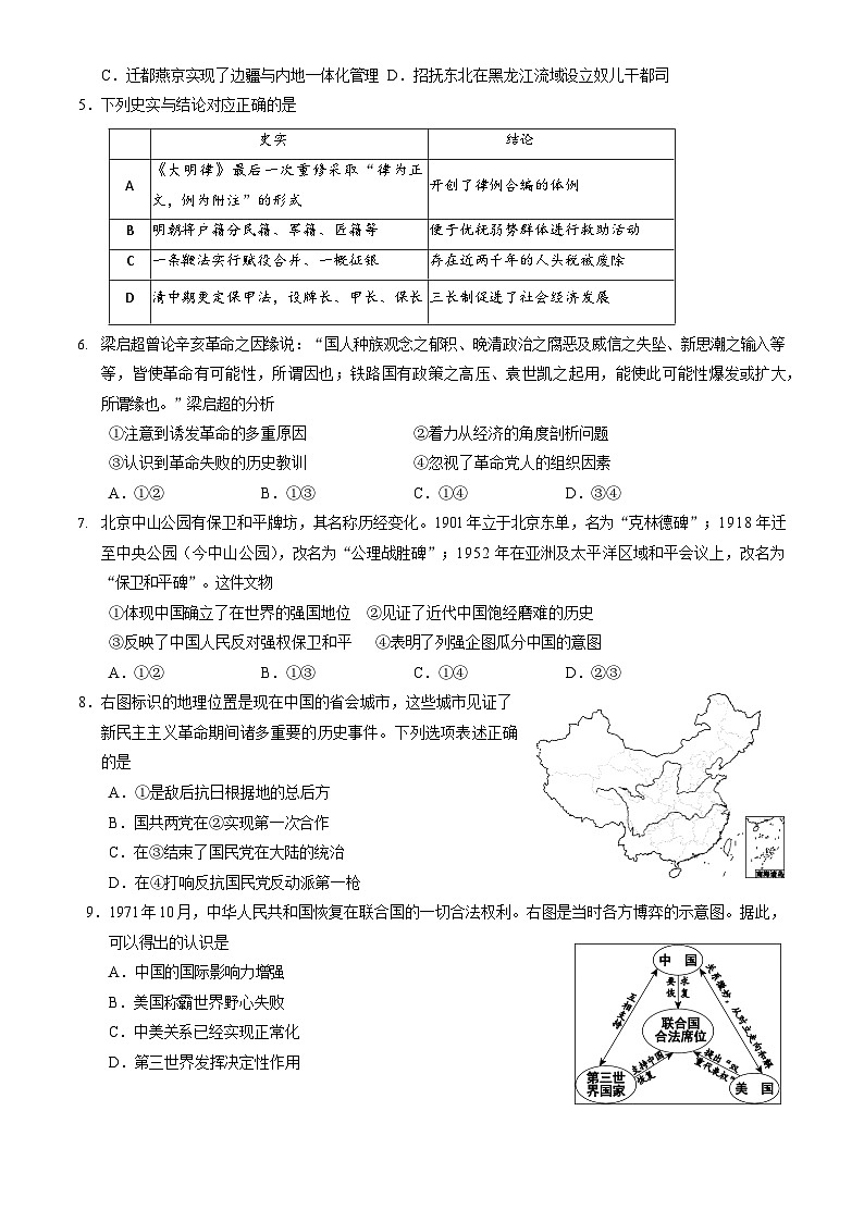 北京市西城区2024年高三二模测试历史试卷+答案（西城区二模）02