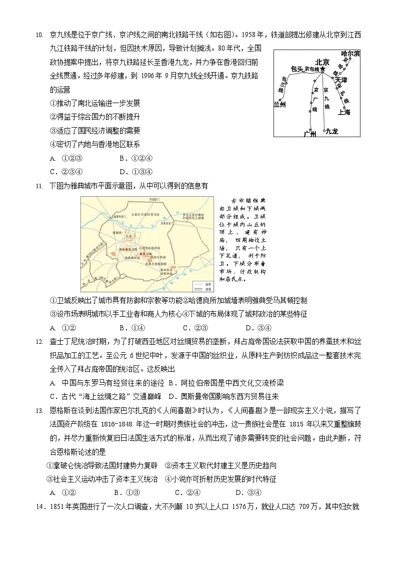 北京市西城区2024年高三二模测试历史试卷+答案（西城区二模）03