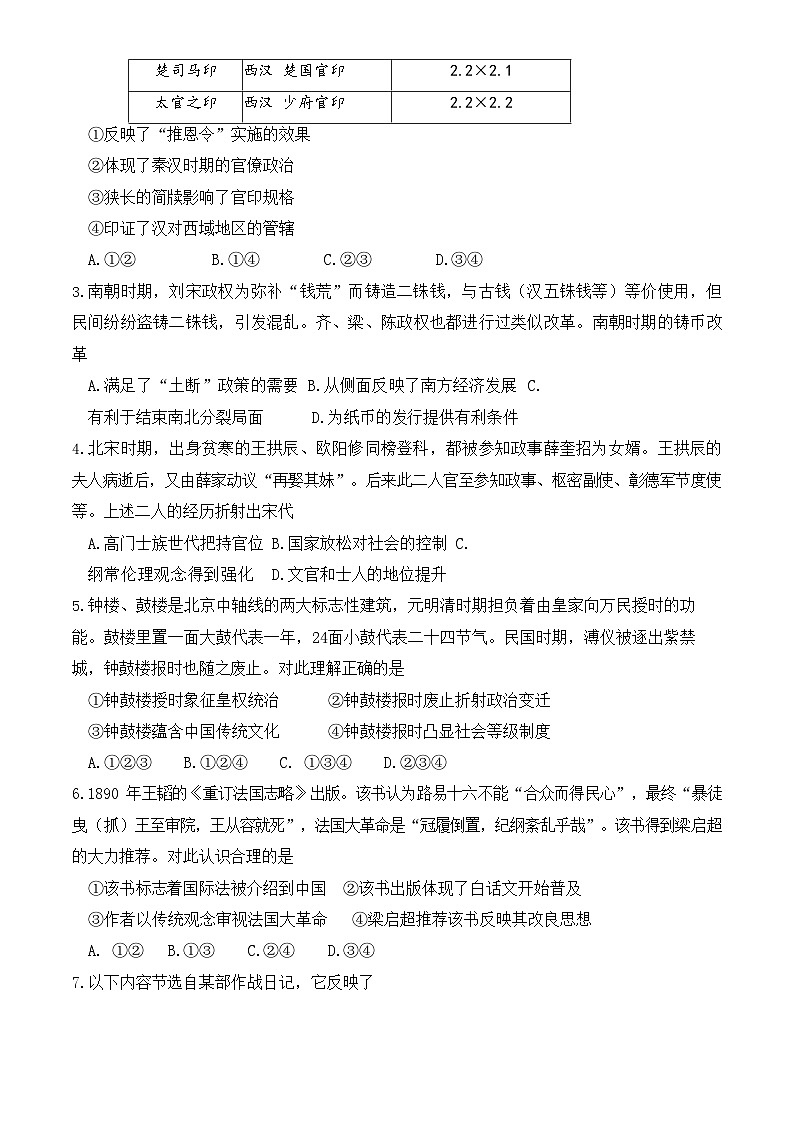 2024届北京市东城区高三二模历史试题+答案（东城区二模）02