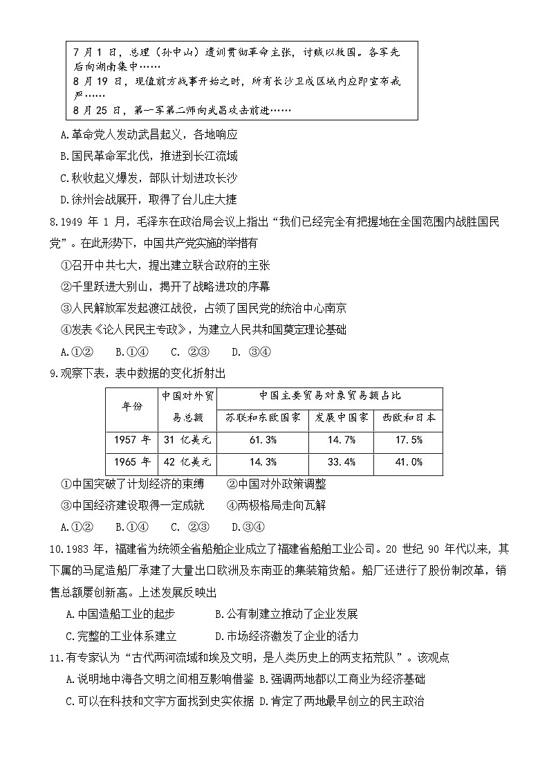 2024届北京市东城区高三二模历史试题+答案（东城区二模）03