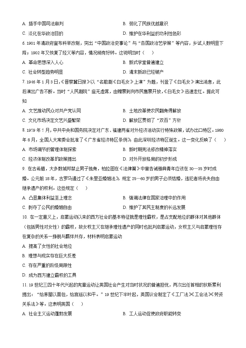 四川省成都市成华区某校2024届高三下学期三诊历史 Word版无答案第2页