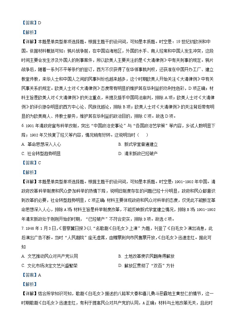 四川省成都市成华区某校2024届高三下学期三诊历史 Word版含解析第3页