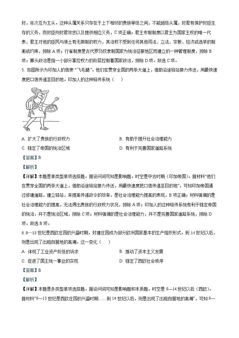 河北省石家庄市2022-2023学年高一下学期期末历史试题（Word版附解析）03