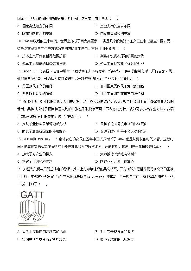 河北省石家庄市2022-2023学年高一下学期期末历史试题（Word版附解析）03