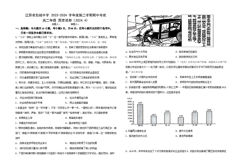 江苏省盐城中学 2023—2024 学年度高二第二学期期中考试历史试卷（含答案）01