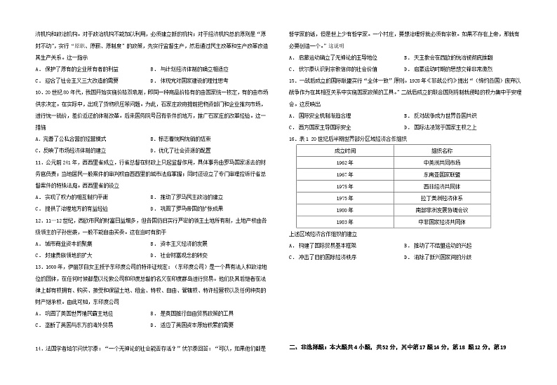 江苏省盐城中学 2023—2024 学年度高二第二学期期中考试历史试卷（含答案）02