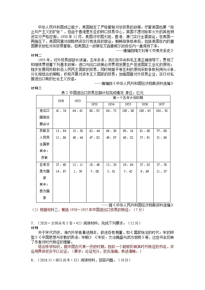 2007-2023年高考真题汇编 特征特点类主观题 2024届高三统编版历史二轮专题复习训练题（含答案解析）第3页