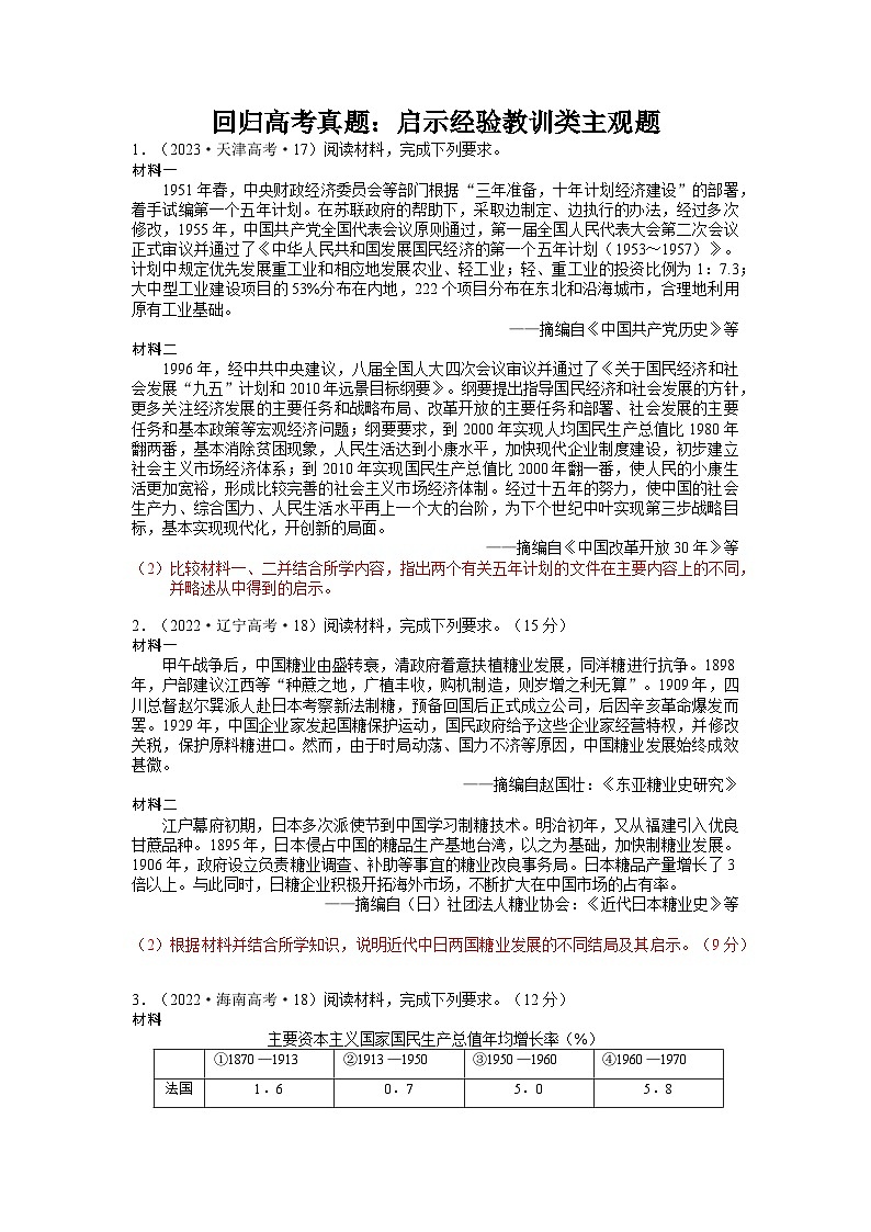 2008_2023年高考真题汇编：启示经验教训类主观题--2024届高三统编版历史二轮专题复习训练题（含解析）第1页