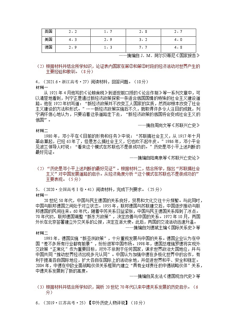 2008_2023年高考真题汇编：启示经验教训类主观题--2024届高三统编版历史二轮专题复习训练题（含解析）第2页