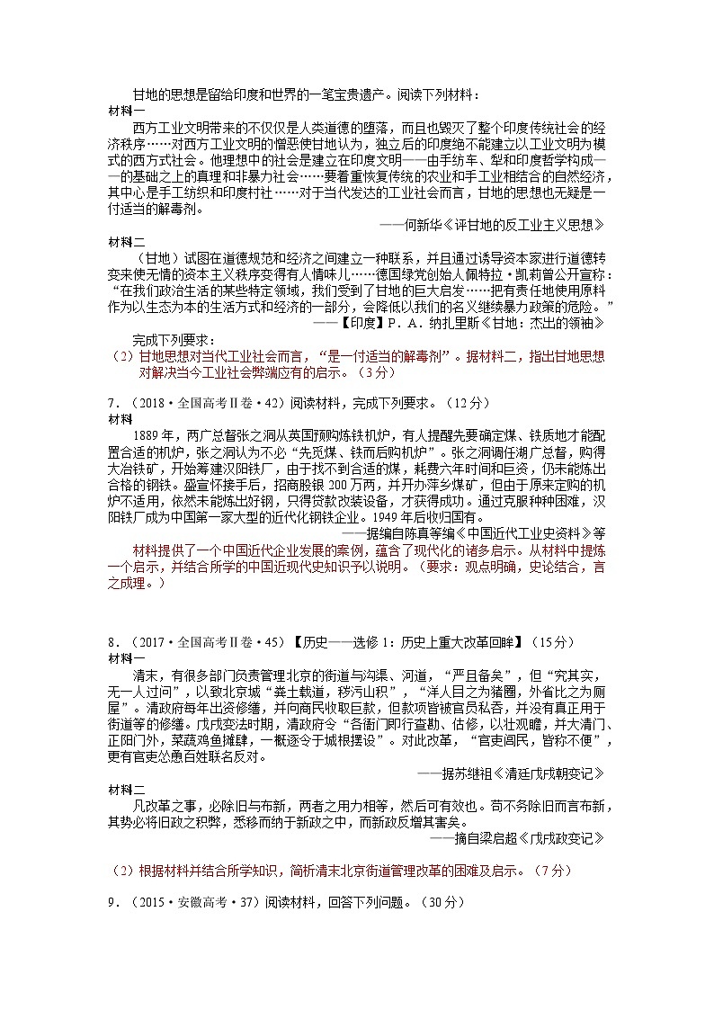 2008_2023年高考真题汇编：启示经验教训类主观题--2024届高三统编版历史二轮专题复习训练题（含解析）第3页