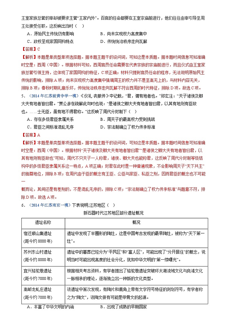 2024年高考历史二轮复习专题-中国古代史（江苏专用）（解析版）第2页