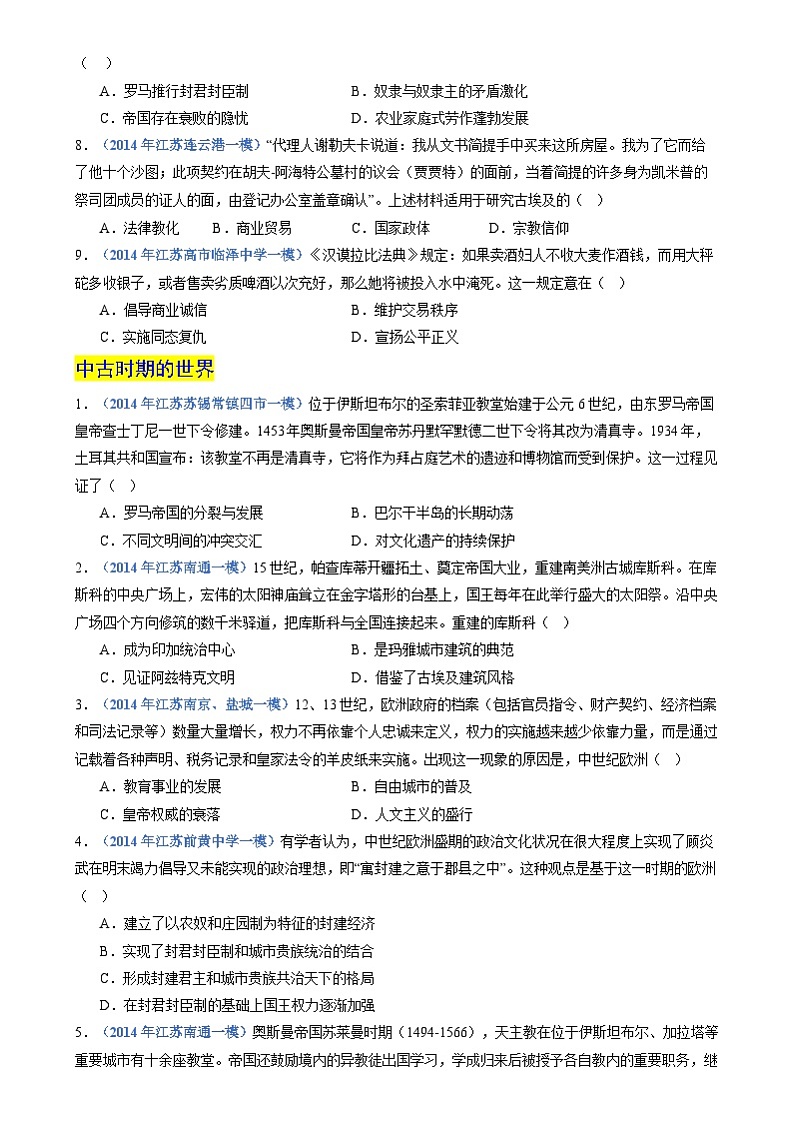 2024年高考历史二轮复习专题训练题训练题- 世界史（江苏专用）（解析版）02