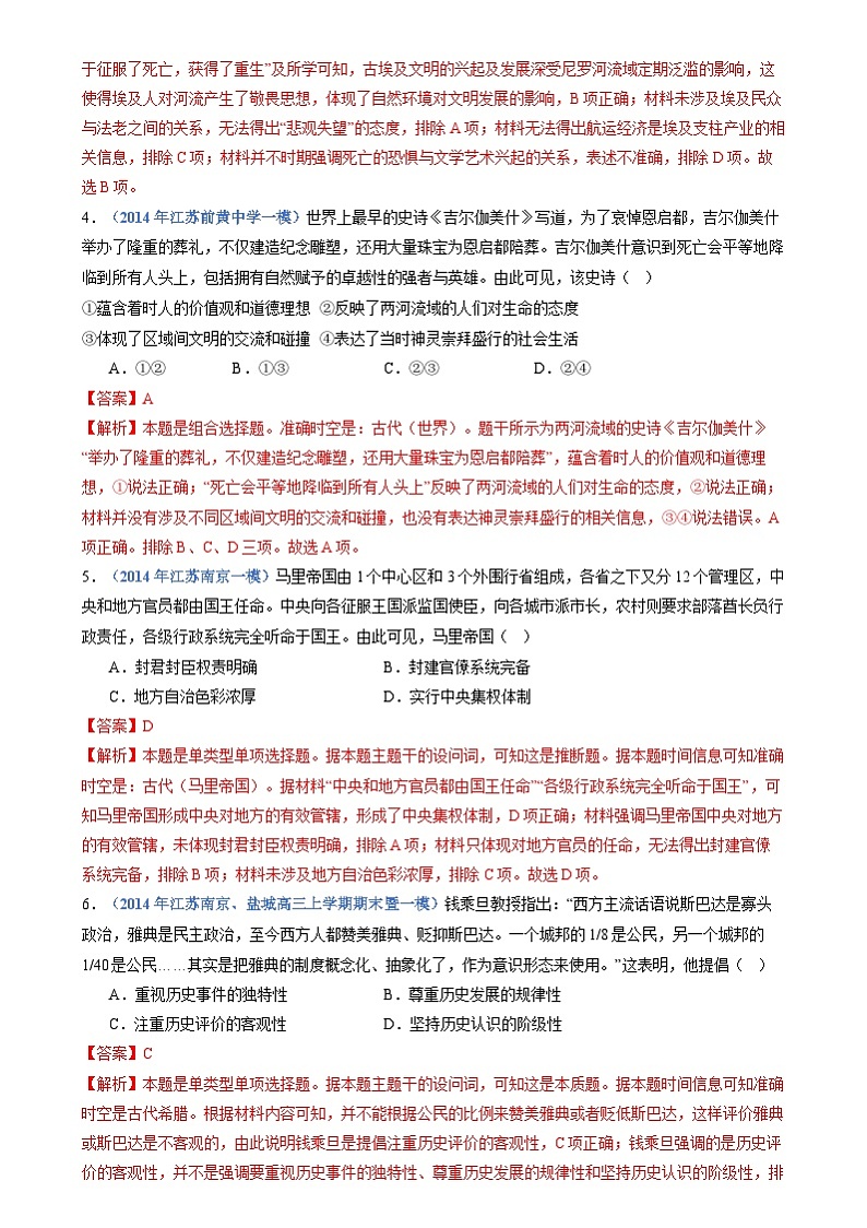 2024年高考历史二轮复习专题训练题训练题- 世界史（江苏专用）（解析版）02