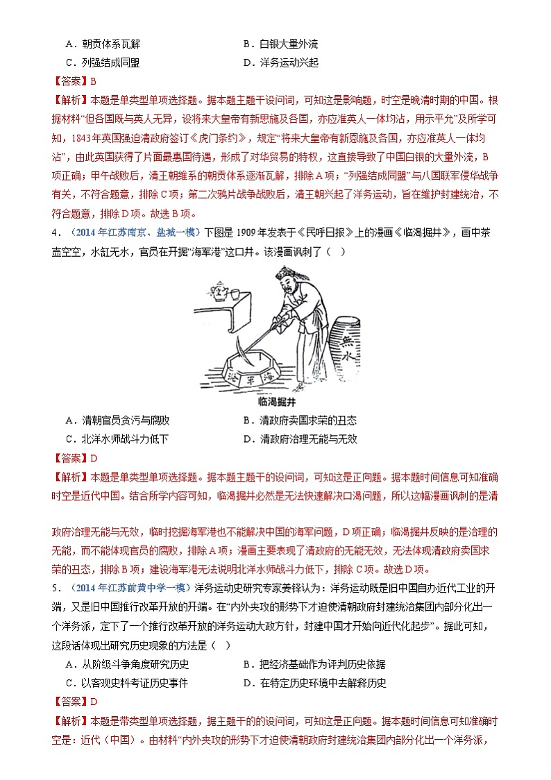 2024年高考历史二轮复习专题- 中国近现代史（江苏专用）（解析版）第2页