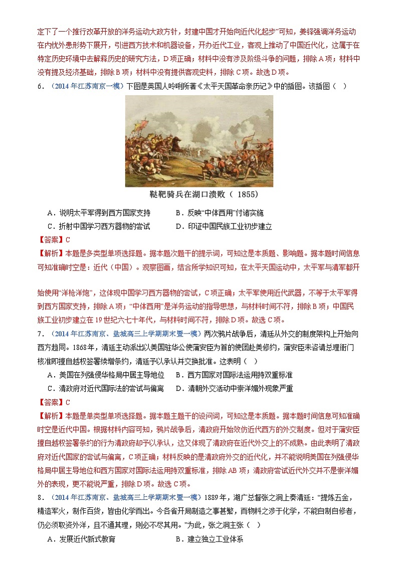 2024年高考历史二轮复习专题- 中国近现代史（江苏专用）（解析版）第3页