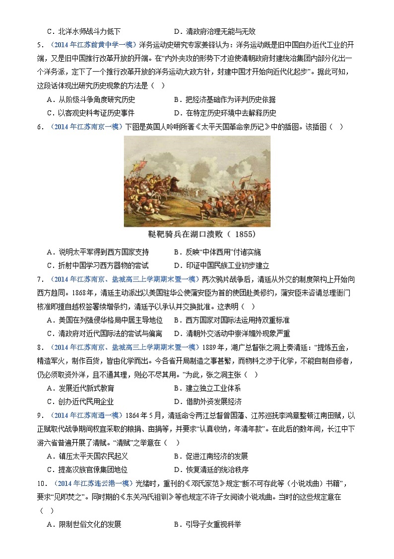 2024年高考历史二轮复习专题- 中国近现代史（江苏专用）（原卷版）第2页