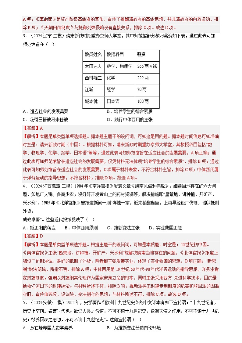 2024年高考历史二模试题分类汇编： 辛亥革命与中华民国建立（新高考专用）（解析版）第2页
