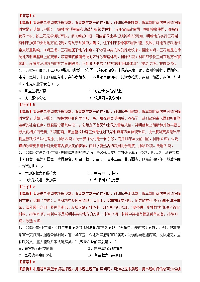 2024年高考历史二模试题分类汇编： 明清时期：中国版图的奠定与面临挑战（新高考专用）（解析版）第3页
