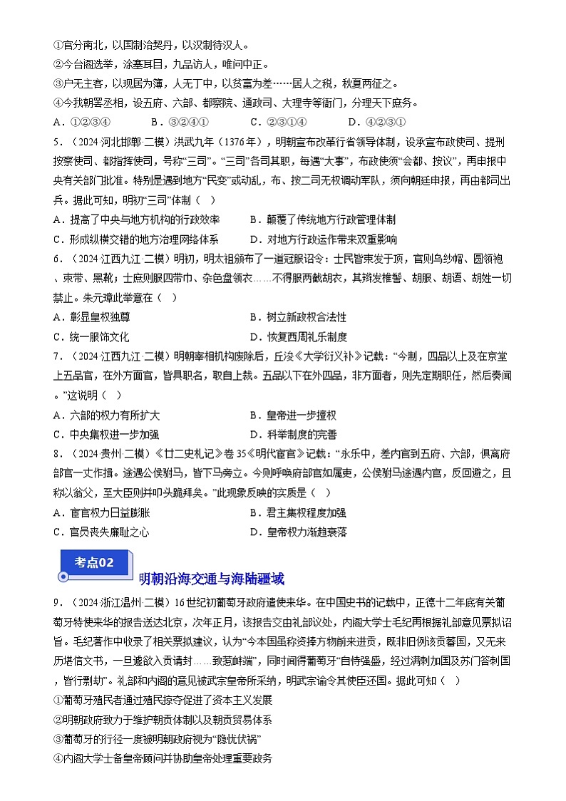 2024年高考历史二模试题分类汇编： 明清时期：中国版图的奠定与面临挑战（新高考专用）（原卷版）第2页