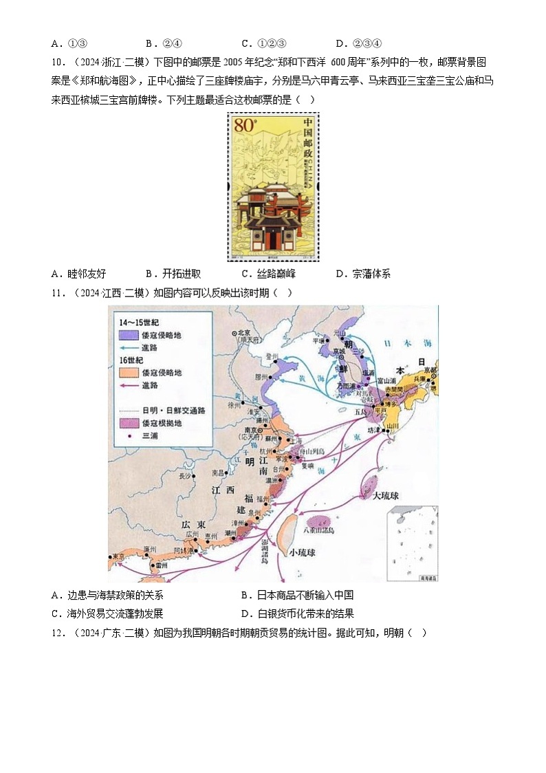 2024年高考历史二模试题分类汇编： 明清时期：中国版图的奠定与面临挑战（新高考专用）（原卷版）第3页