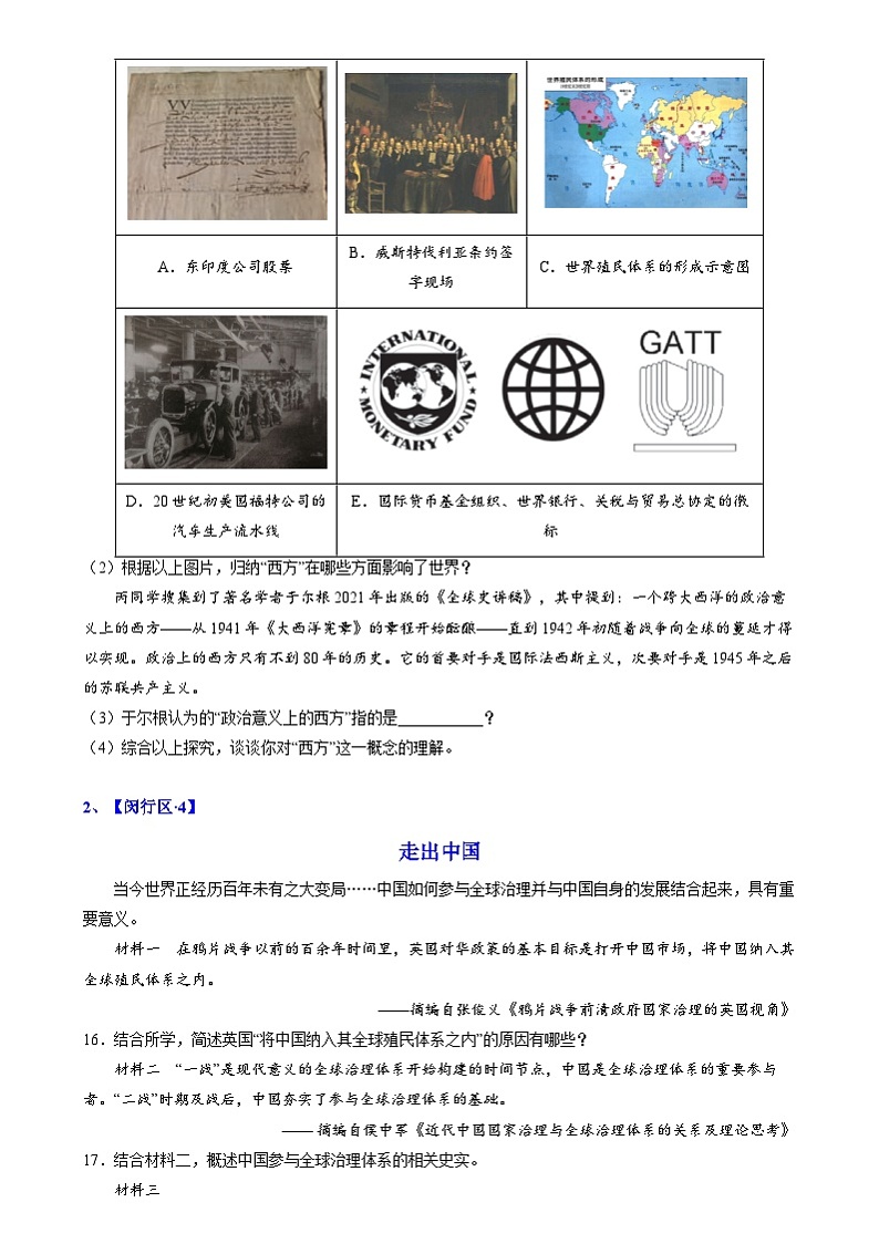 2024年高考历史二轮复习专题训练题训练题： 国家制度与社会治理（上海专用）（原卷版+解析版）02