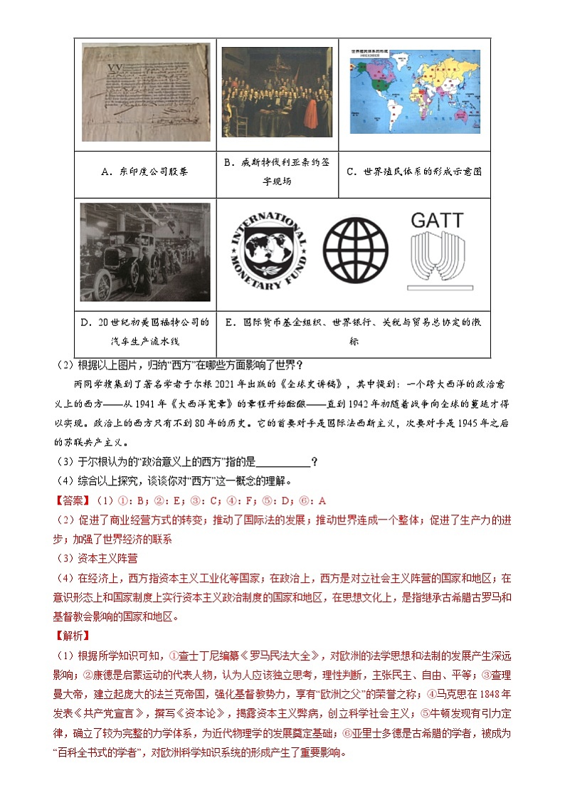 2024年高考历史二轮复习专题训练题训练题： 国家制度与社会治理（上海专用）（原卷版+解析版）02